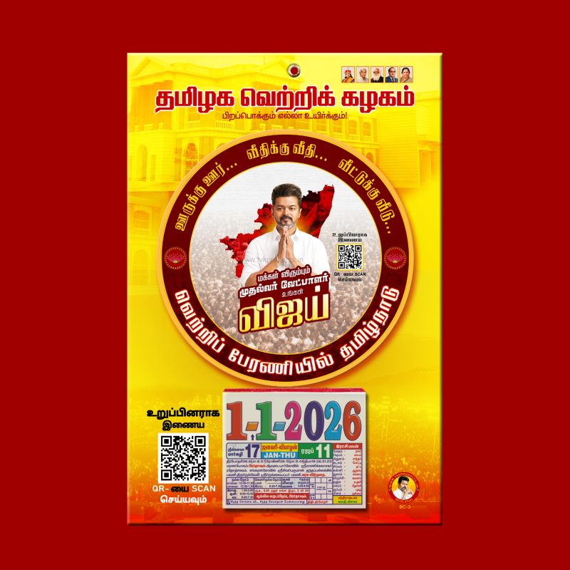 Tvk Calendar 2026 (BC3)